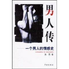 Imagen del vendedor de man transmission: a man s emotional history(Chinese Edition) a la venta por liu xing