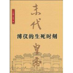 Imagen del vendedor de Pu Yi s life and death. the last time(Chinese Edition) a la venta por liu xing