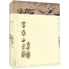 Imagen del vendedor de Fuchun Mountains authenticity(Chinese Edition) a la venta por liu xing