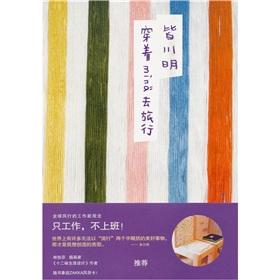 Seller image for travel wear MINA(Chinese Edition) for sale by liu xing