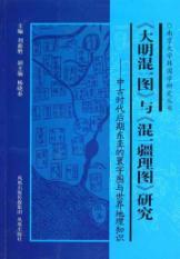 Seller image for Photo of the Ming mixed and a Xinjiang FIGURE mixed research(Chinese Edition) for sale by liu xing