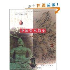 Imagen del vendedor de A Brief History of Chinese Art (New Revised Edition)(Chinese Edition) a la venta por liu xing