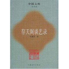 Imagen del vendedor de deposit Tin House Tan Yi Lu(Chinese Edition) a la venta por liu xing