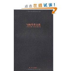 Seller image for talk with Chen Danqing(Chinese Edition) for sale by liu xing