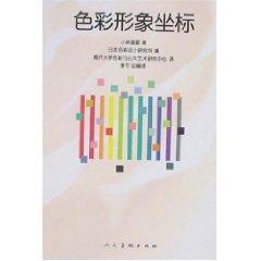Imagen del vendedor de Color Series: Color image coordinates(Chinese Edition) a la venta por liu xing