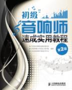 Seller image for intensive practical course the primary sound engineer (2)(Chinese Edition) for sale by liu xing