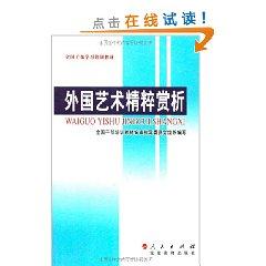 Imagen del vendedor de foreign artistic essence of Appreciation(Chinese Edition) a la venta por liu xing