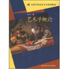 Image du vendeur pour 21 century teaching Chinese Language and Literature Series: Introduction to Art(Chinese Edition) mis en vente par liu xing