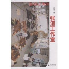 Immagine del venditore per Zhang Huan studio: Art and Labor(Chinese Edition) venduto da liu xing