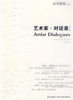 Seller image for Artist Dialogue (Volume 1): dialogue of contemporary Chinese art history(Chinese Edition) for sale by liu xing