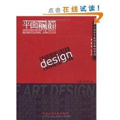 Immagine del venditore per graphic form design(Chinese Edition) venduto da liu xing