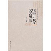 Image du vendeur pour Historical Materialism and Literary Thought(Chinese Edition) mis en vente par liu xing