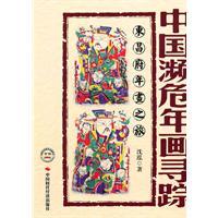 Immagine del venditore per New Year Pursuit of Endangered: Dongchangfu trip pictures(Chinese Edition) venduto da liu xing