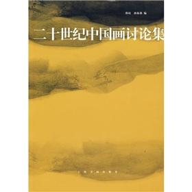 Seller image for discussion of the twentieth century collection of Chinese painting(Chinese Edition) for sale by liu xing