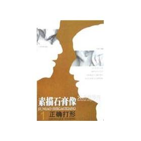 Imagen del vendedor de sketch casts: the right shape to play(Chinese Edition) a la venta por liu xing