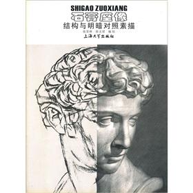 Immagine del venditore per plaster statues(Chinese Edition) venduto da liu xing
