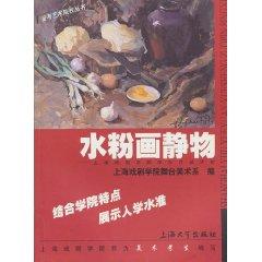 Seller image for gouache paintings Still Life(Chinese Edition) for sale by liu xing