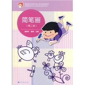 Seller image for stick figure (2)(Chinese Edition) for sale by liu xing