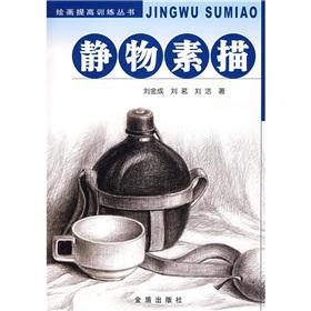 Image du vendeur pour Still Life Drawing(Chinese Edition) mis en vente par liu xing