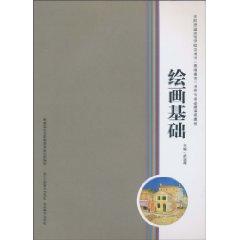 Immagine del venditore per National College of Fine Arts (teacher education) undergraduate teaching required courses: Basic Drawing(Chinese Edition) venduto da liu xing