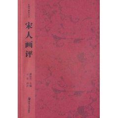 Immagine del venditore per Song painting comments(Chinese Edition) venduto da liu xing