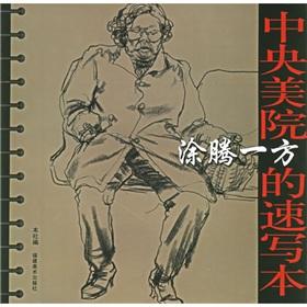 Image du vendeur pour Central Academy of Fine Arts coated side of the sketchbook Teng(Chinese Edition) mis en vente par liu xing