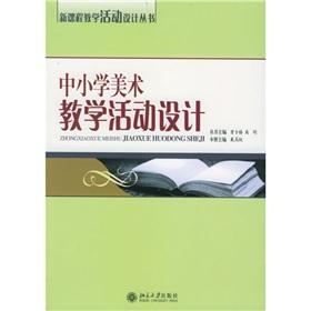 Immagine del venditore per elementary and high schools teaching activities(Chinese Edition) venduto da liu xing