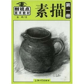 Seller image for New View art materials: Drawing (Volume 1)(Chinese Edition) for sale by liu xing