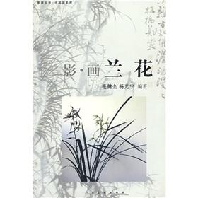 Seller image for Movies Orchid(Chinese Edition) for sale by liu xing