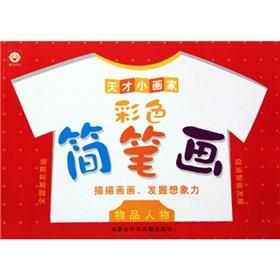 Imagen del vendedor de color stick figure (item figures)(Chinese Edition) a la venta por liu xing