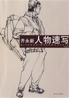 Seller image for Qi Yongxin character sketches(Chinese Edition) for sale by liu xing