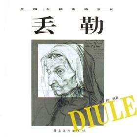 Seller image for appreciation of the foreign master drawings: Drer(Chinese Edition) for sale by liu xing