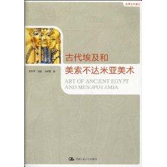 Imagen del vendedor de Ancient Egypt and Mesopotamia Art: World Art History(Chinese Edition) a la venta por liu xing