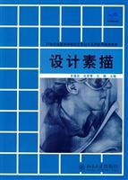 Seller image for 21 century. the National High School School of Art and Design series of practical planning materials: design sketch(Chinese Edition) for sale by liu xing