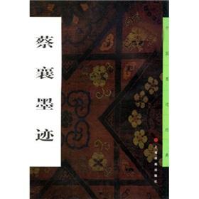 Immagine del venditore per Cai Xiang Ink(Chinese Edition) venduto da liu xing