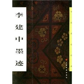 Imagen del vendedor de Li Jianzhong ink(Chinese Edition) a la venta por liu xing