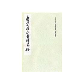 Seller image for ancient law books Sui Ying: Books spectrum Guo Ting Sun ink(Chinese Edition) for sale by liu xing