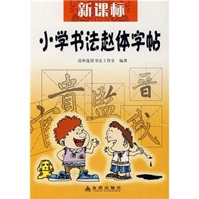 Imagen del vendedor de New Standard Zhao style of calligraphy copybook primary(Chinese Edition) a la venta por liu xing