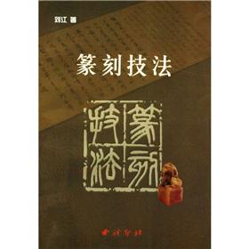Seller image for carving techniques(Chinese Edition) for sale by liu xing