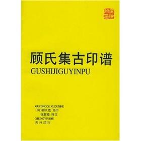 Seller image for Gu collection of ancient Yin Pu(Chinese Edition) for sale by liu xing