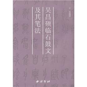 Seller image for Its stone drum strokes Changshuo Pro(Chinese Edition) for sale by liu xing