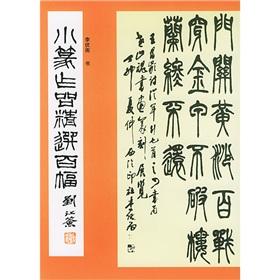 Seller image for Xiaozhuan one hundred selected works(Chinese Edition) for sale by liu xing