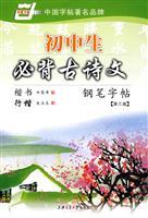 Imagen del vendedor de junior high school Bibei Chinese ancient poetry pen rolls copybook (3rd Edition)(Chinese Edition) a la venta por liu xing