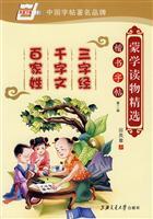 Immagine del venditore per Textbooks Select handwriting copybook (2): Three Character Classic Thousand Character Book of Family Names(Chinese Edition) venduto da liu xing