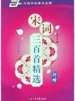 Immagine del venditore per China rolls of three hundred Featured Song: Xing Kai(Chinese Edition) venduto da liu xing