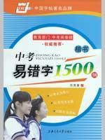 Seller image for China rolls of 1500 cases in the test easy to typo: handwriting(Chinese Edition) for sale by liu xing