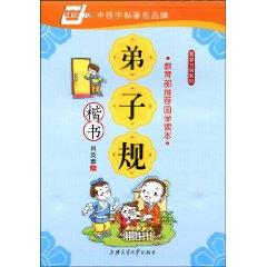 Immagine del venditore per Standards for Students: handwriting(Chinese Edition) venduto da liu xing