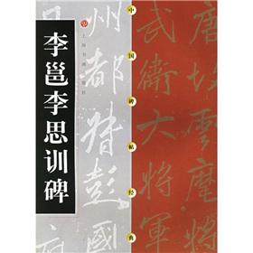 Immagine del venditore per Li Yong Li Xun Monument(Chinese Edition) venduto da liu xing