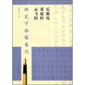 Seller image for Leyi fly on the Huang Ting Jing Ling(Chinese Edition) for sale by liu xing