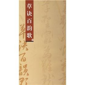 Immagine del venditore per grass tactic hundred Yun Song(Chinese Edition) venduto da liu xing